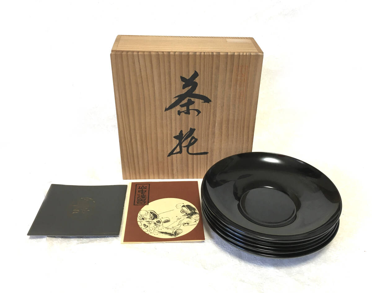 喜八 山中塗 茶托 直径約14.5㎝ 中古 美品_画像1