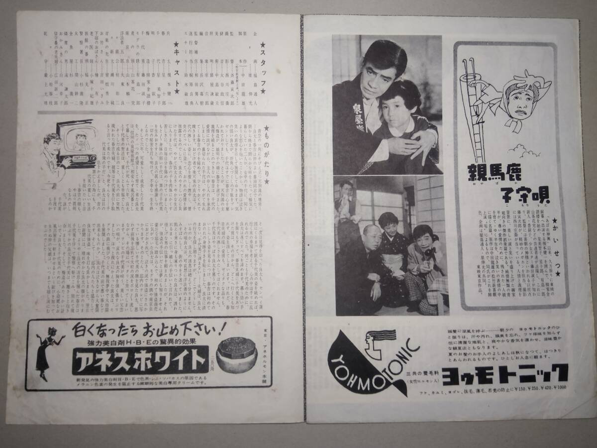  movie pamphlet [ Satsuma courier ] Ichikawa right futoshi .. other higashi .