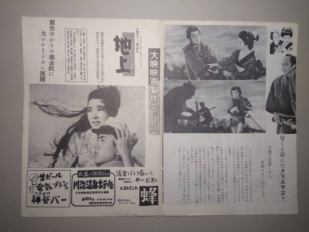  movie pamphlet [ snow. migration bird ] Hasegawa one Hara * Yamamoto Fuji . other large .