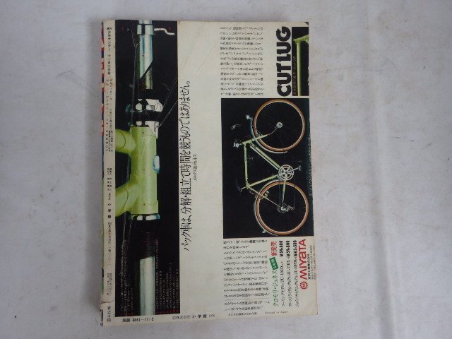 週刊　少年サンデー　昭和50年　44号　1975　レトロ_画像2