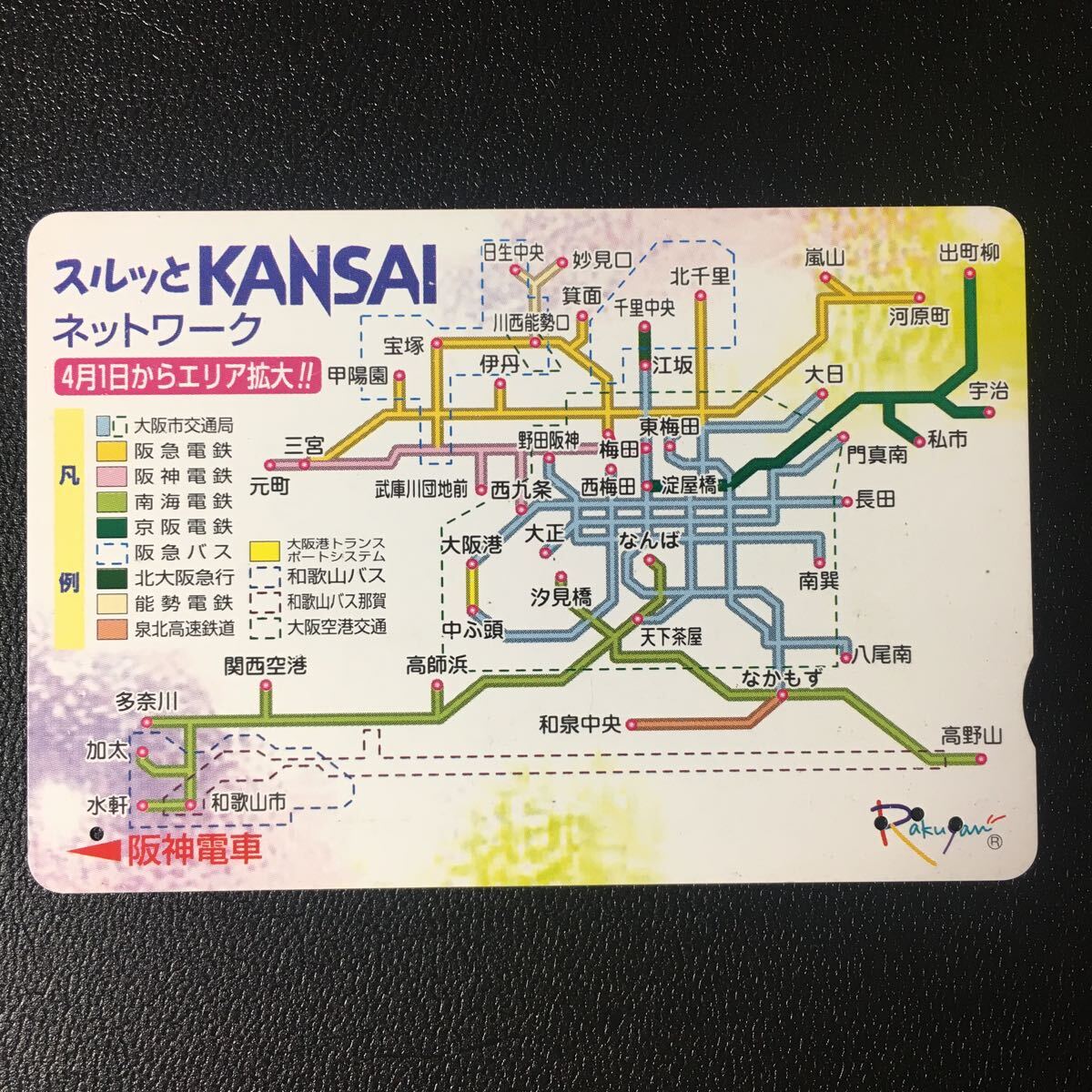 阪神/記念カード「スルッとKANSAIネットワーク(1999.04.01エリア拡大)」ーらくやんカード(使用済/スルッとKANSAI)_画像1