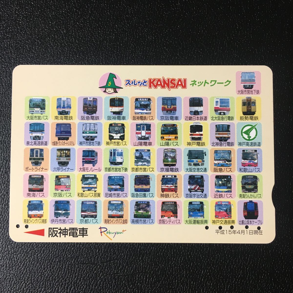 阪神/記念カード「スルッとKANSAIネットワーク(2003.04.01)」ーらくやんカード(使用済/スルッとKANSAI)_画像1