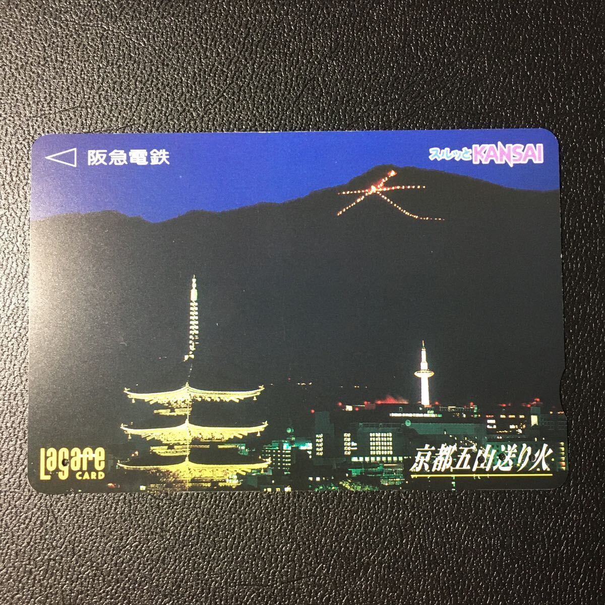 2000年8月1日発売柄ー「京都五山送り火」ー阪急ラガールカード(使用済スルッとKANSAI)_画像1