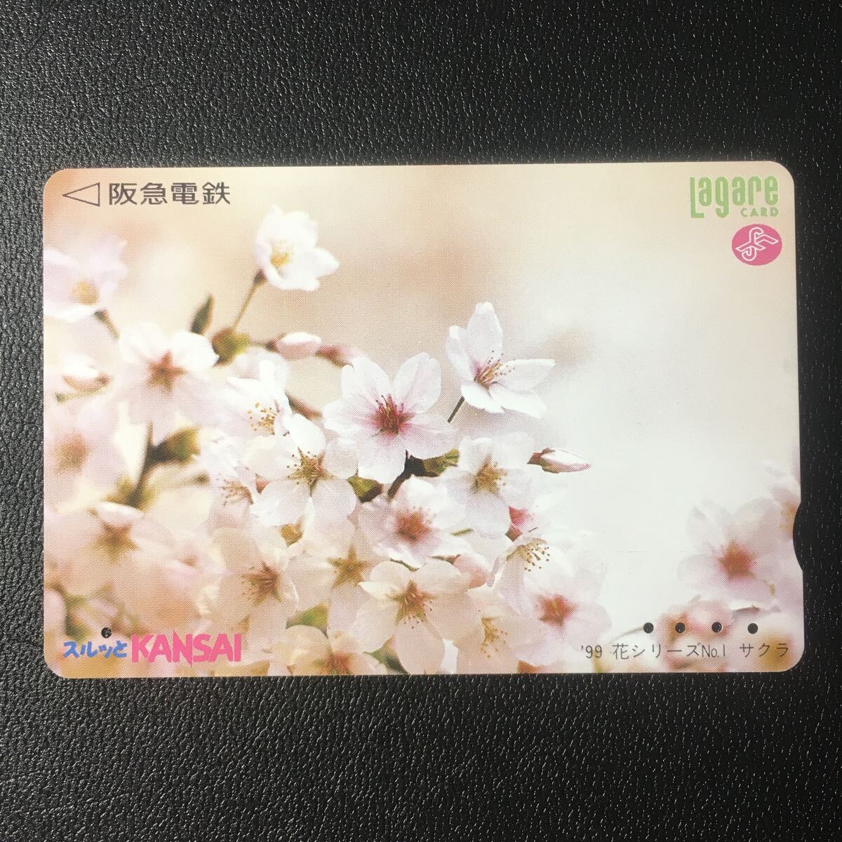 1999年3月1日発売柄ー花シリーズ「サクラ」ー阪急ラガールカード(使用済スルッとKANSAI)_画像1