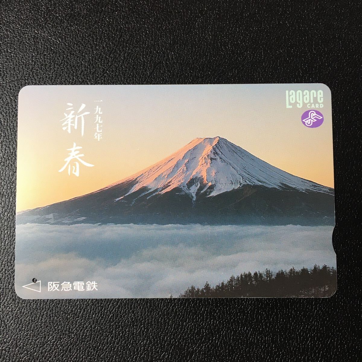 1997年1月2日発売柄ー初春記念「富士山」ー阪急ラガールカード(使用済スルッとKANSAI)_画像1