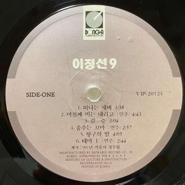 激レア 韓国産シティーポップ/ネオアコ LP Lee Jeong Sun Vol.9 1990 VIP-20124 City Pops Light and Salt Love and Peaceメンバー参加 _画像4