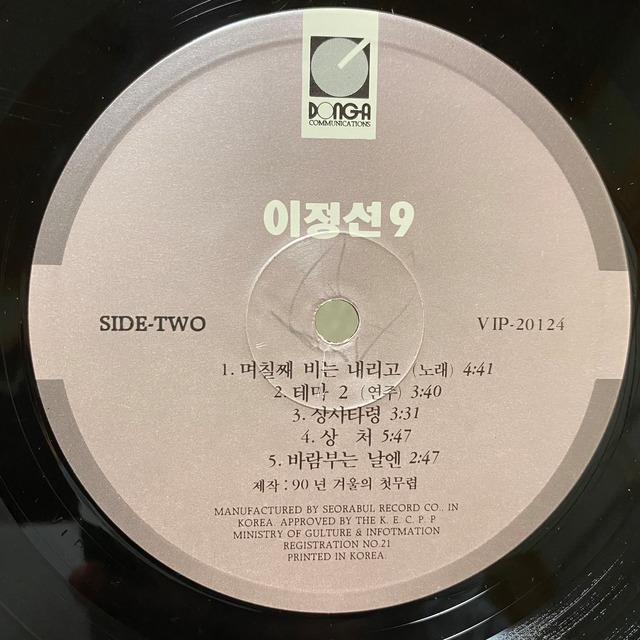 激レア 韓国産シティーポップ/ネオアコ LP Lee Jeong Sun Vol.9 1990 VIP-20124 City Pops Light and Salt Love and Peaceメンバー参加 _画像3