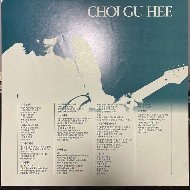 試聴 激レア 韓国ロック 大名盤 LP Choi Gu Hee My Friend チェグフィ ドゥルクッカのギターヴォーカル 1989 VIP-20080 ドラムブレイク_画像3