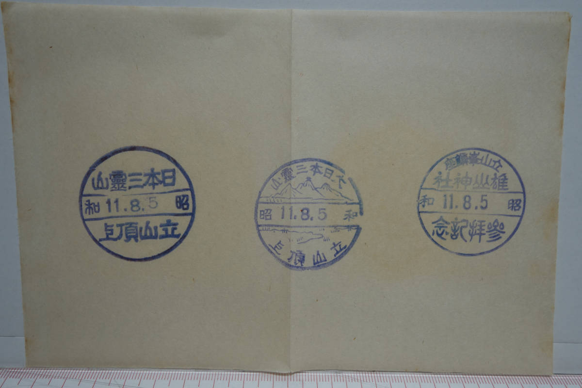 ヤフオク 登山 山岳 紀念 記念スタンプ 日本アルプス 立山 ヤフオク 登山 山岳 紀念 記念スタンプ 日本アルプス 立山