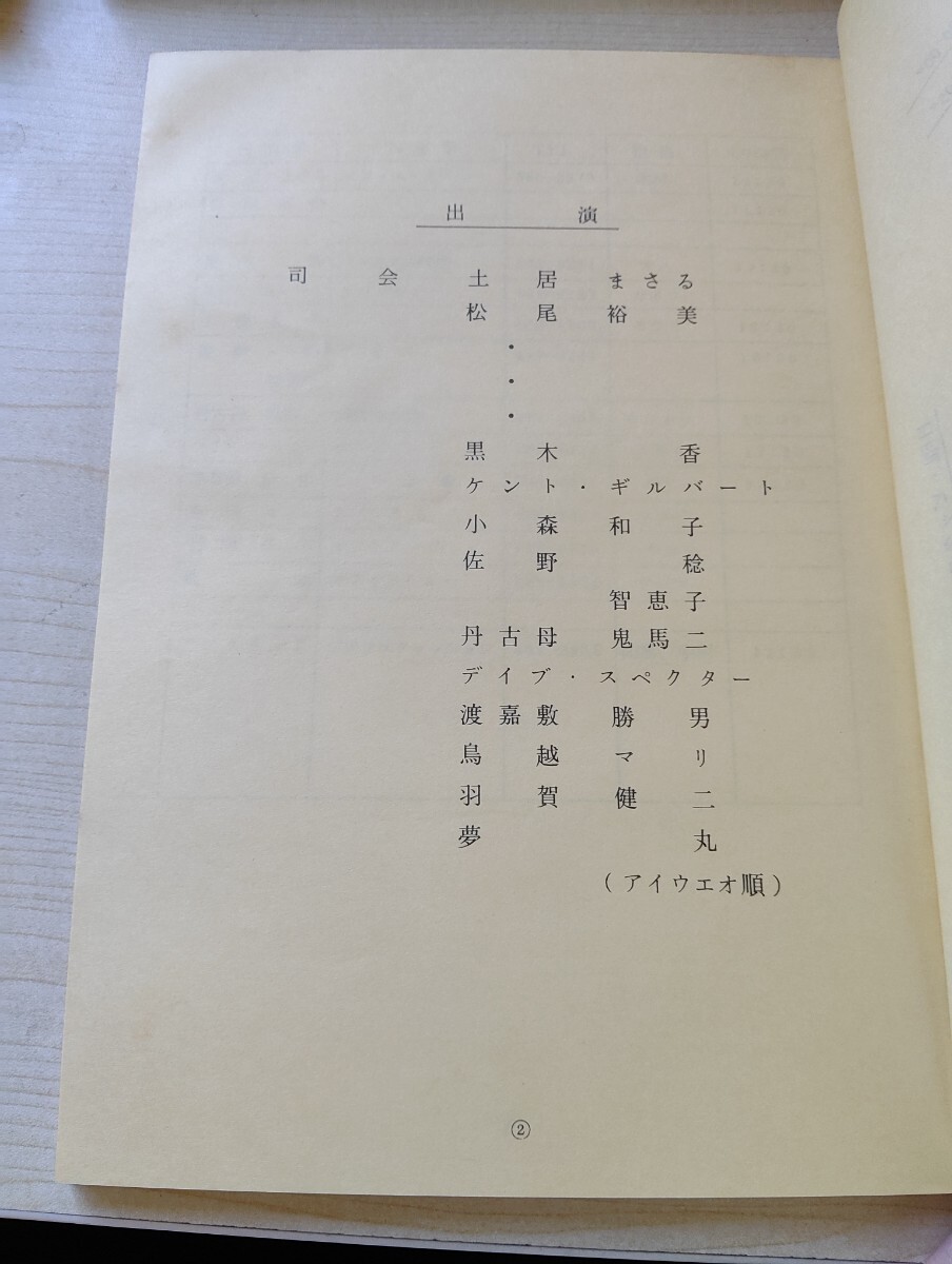  script retro Sunday big special Star .... tv 87 year no. 4. Showa era 62 year 11 month broadcast ( chairmanship ) earth .... Matsuo . beautiful script 2-10