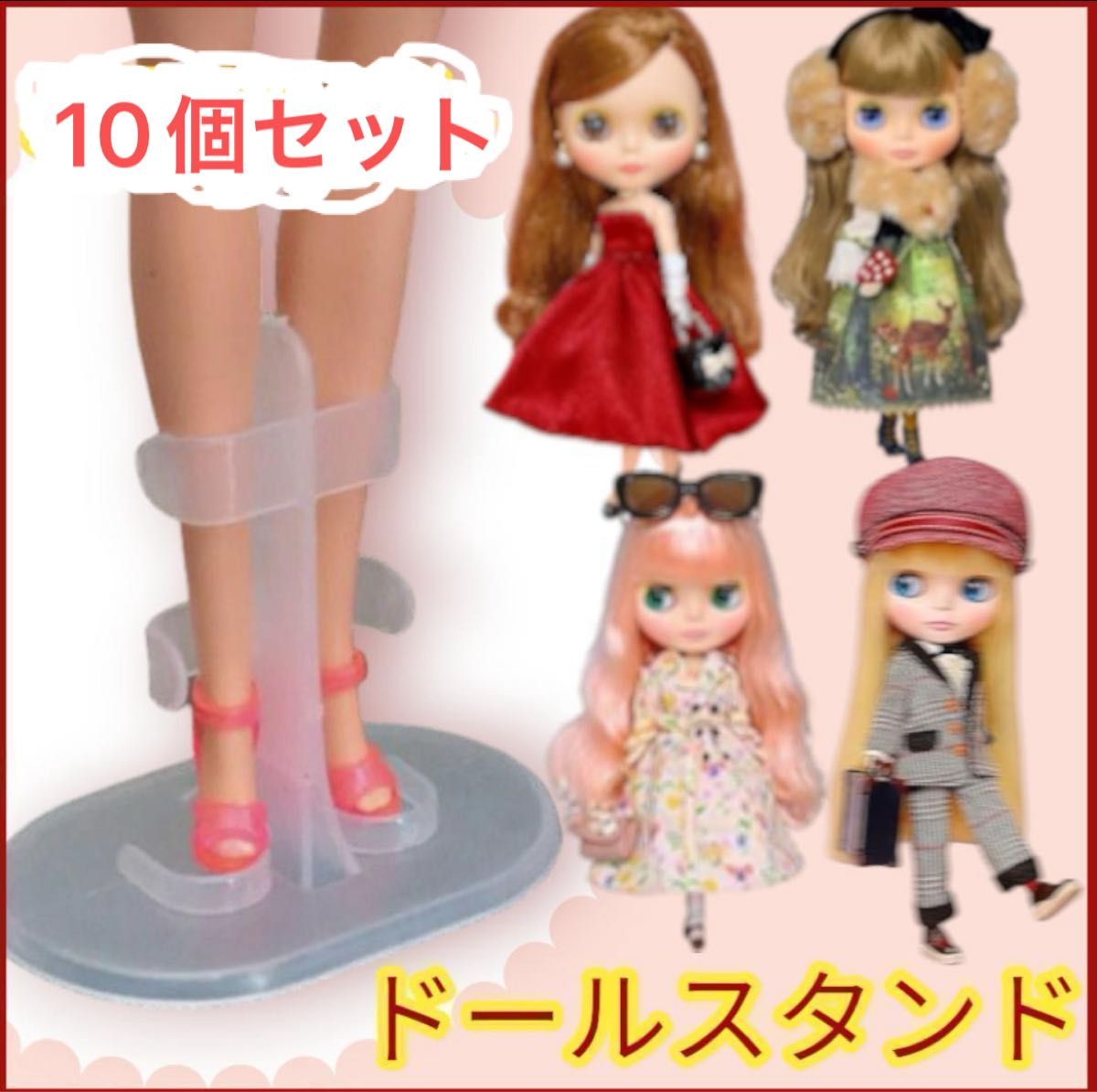 SALE! ドールスタンド 10個セット スタンド 人形立て