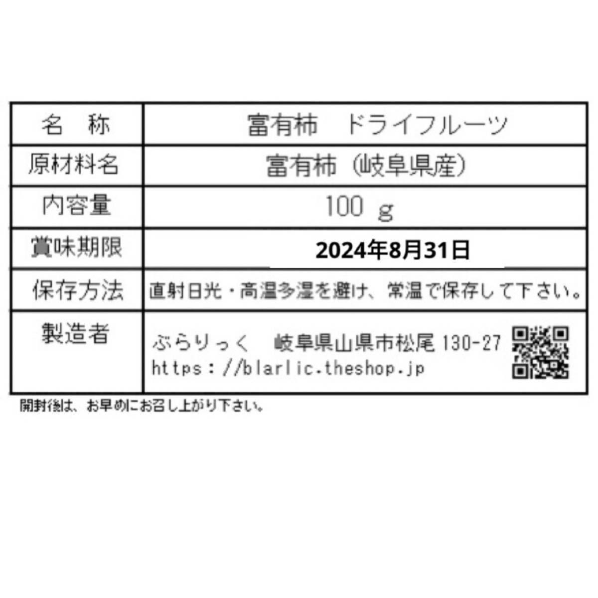 【訳有り】岐阜県産ドライフルーツ富有柿　200g(100g×2)   NO1