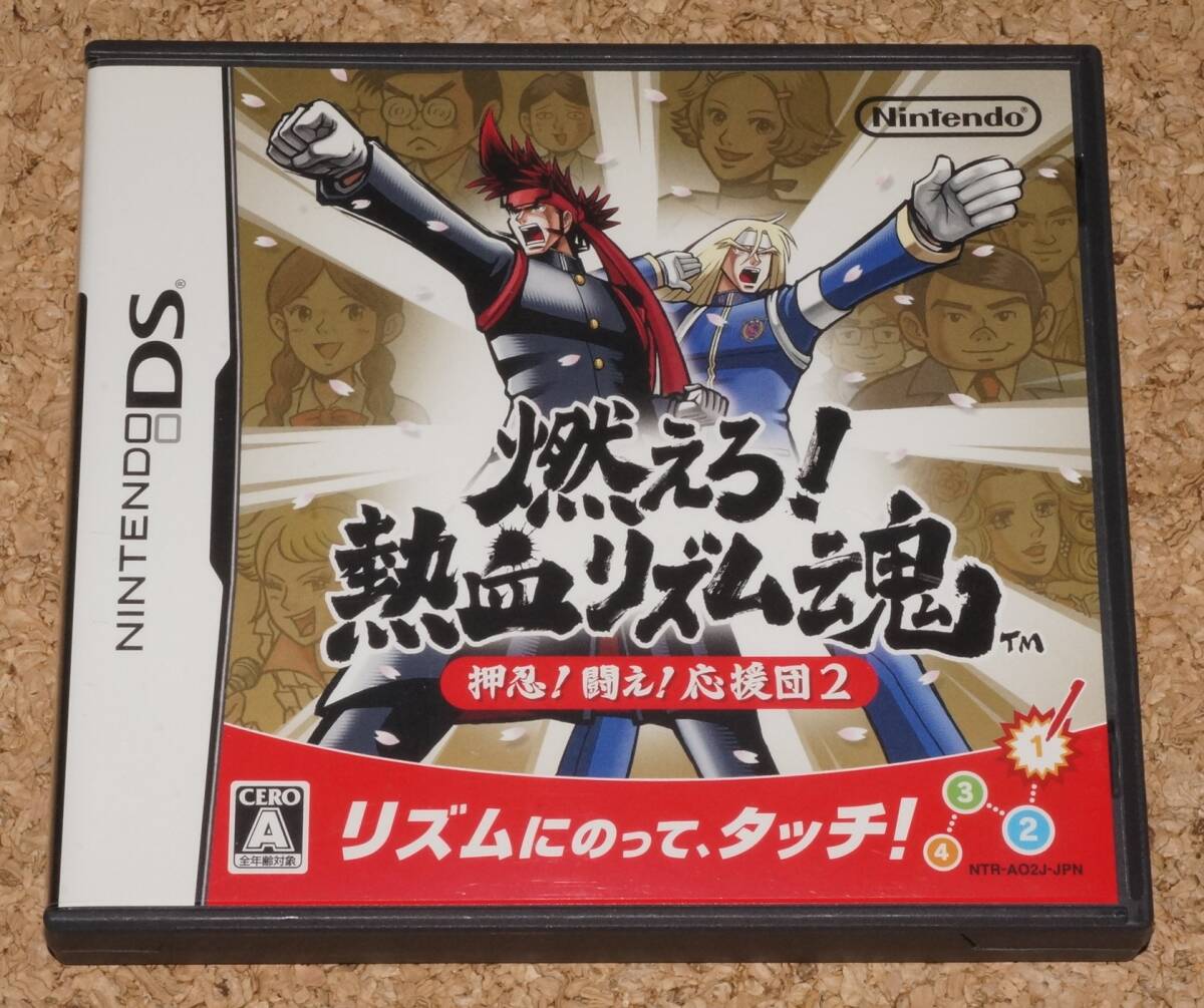 ◆中古◆NDS 燃えろ! 熱血リズム魂 押忍!闘え!応援団2