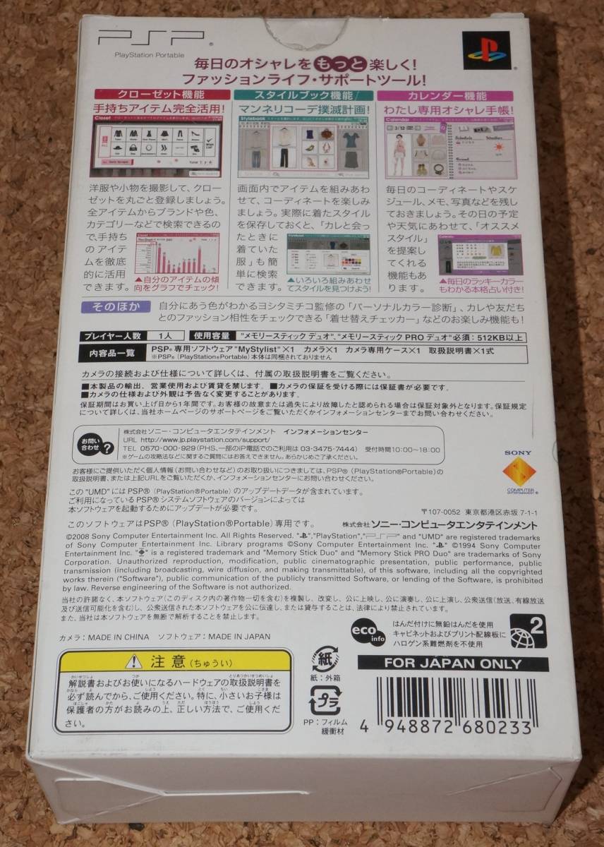 ヤフオク 美品 Psp マイスタイリスト 専用カメラ付き ヤフオク 美品 Psp マイスタイリスト 専用カメラ付き