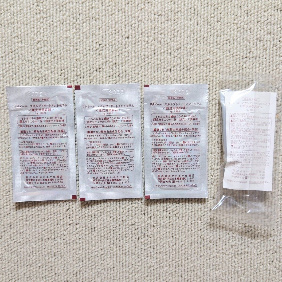 【Kanebo】カネボウ　リクイール　シャンプー・ヘアトリートメント・スカルプケア　セット　[未使用]