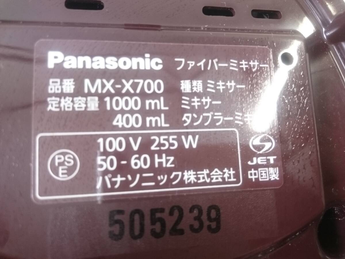 Panasonic パナソニック ファイバーミキサー MX-X700 1000ml ジューサーミキサー スムージー B12_画像6