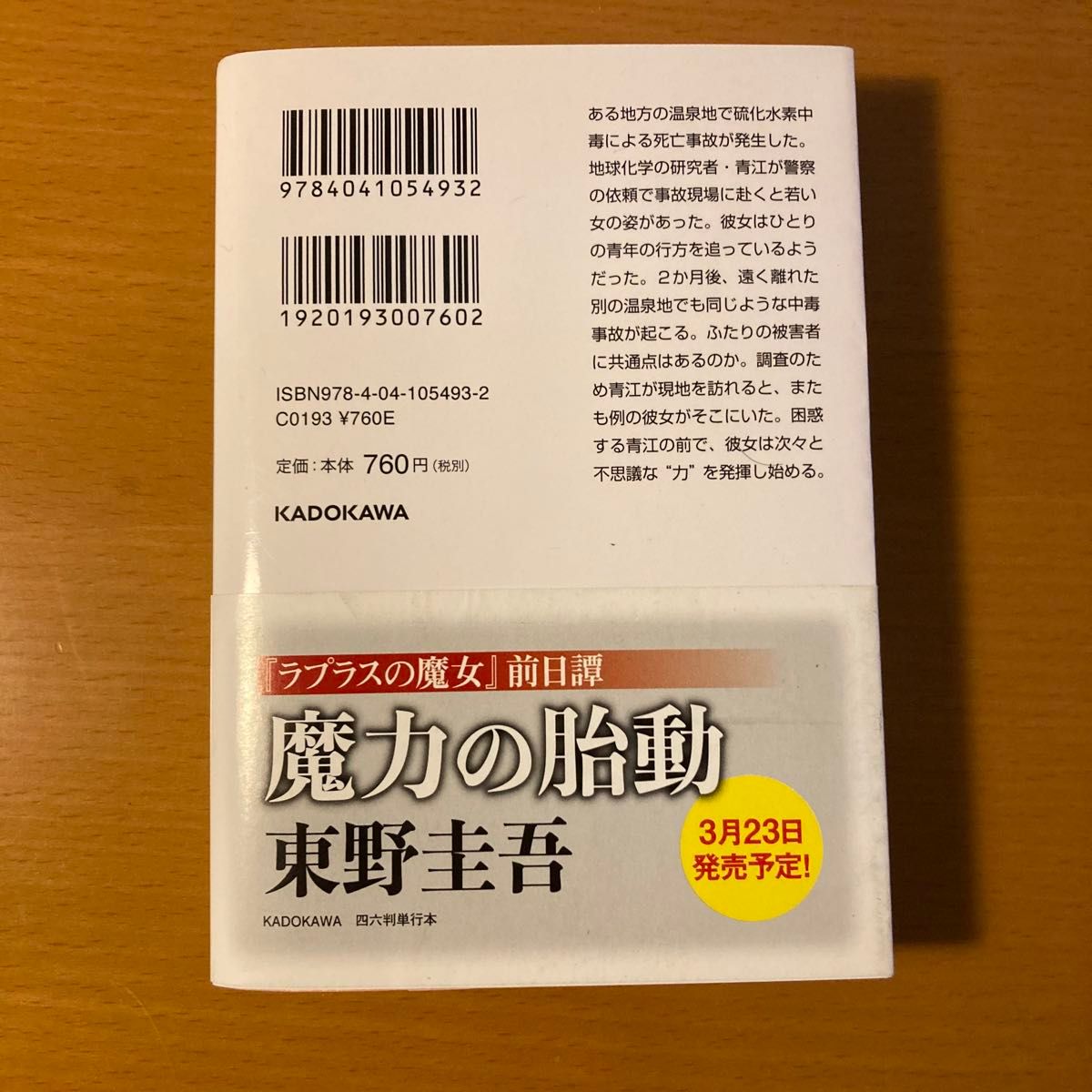 ラプラスの魔女 、魔力の胎動2冊セット