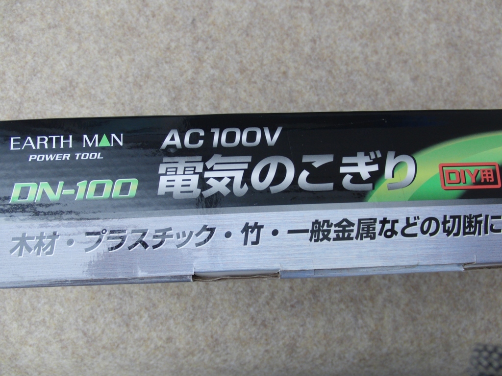 Takagi 電気のこぎり EARTH MAN AC100V DN-100 【電源コード式】【色々な材料が切れる】【3種ブレード付属】粗大ごみ解体_画像2