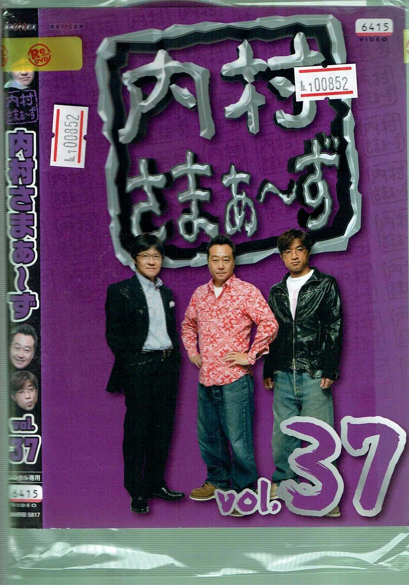 No1_00852 DVD 内村さまぁ～ず Vol.37 レン落_画像1