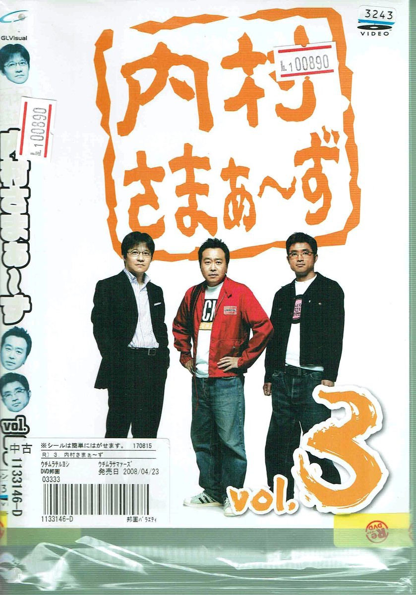 No1_00890 DVD 内村さまぁ～ず vol.3 レン落_画像1