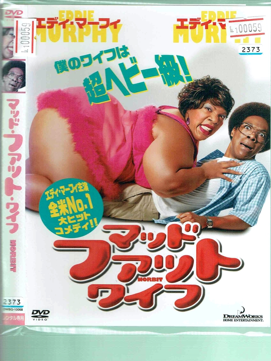 ヤフオク No1 Dvd マッド ファット ワイフ エディ ヤフオク No1 Dvd マッド ファット ワイフ エディ