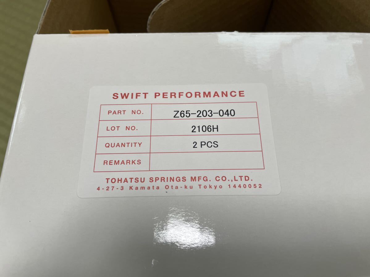  Swift ID65 203mm 8 -inch 4k springs swift shock absorber blitz Blitz HKS Tein 326 etc. 