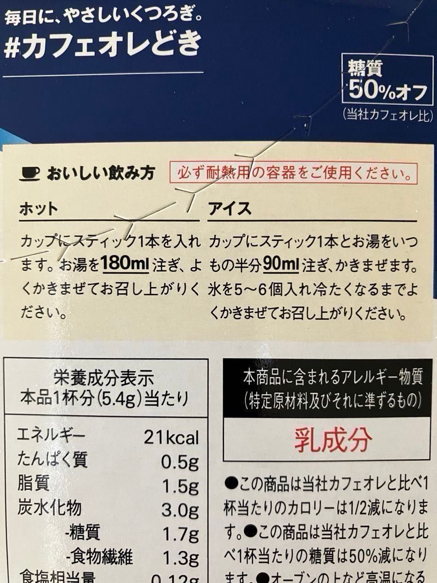 ネスレ「ふわラテハーフ＆ハーフ」６本＋AGF「カフェオレカロリーハーフ」２本＝計８本セット