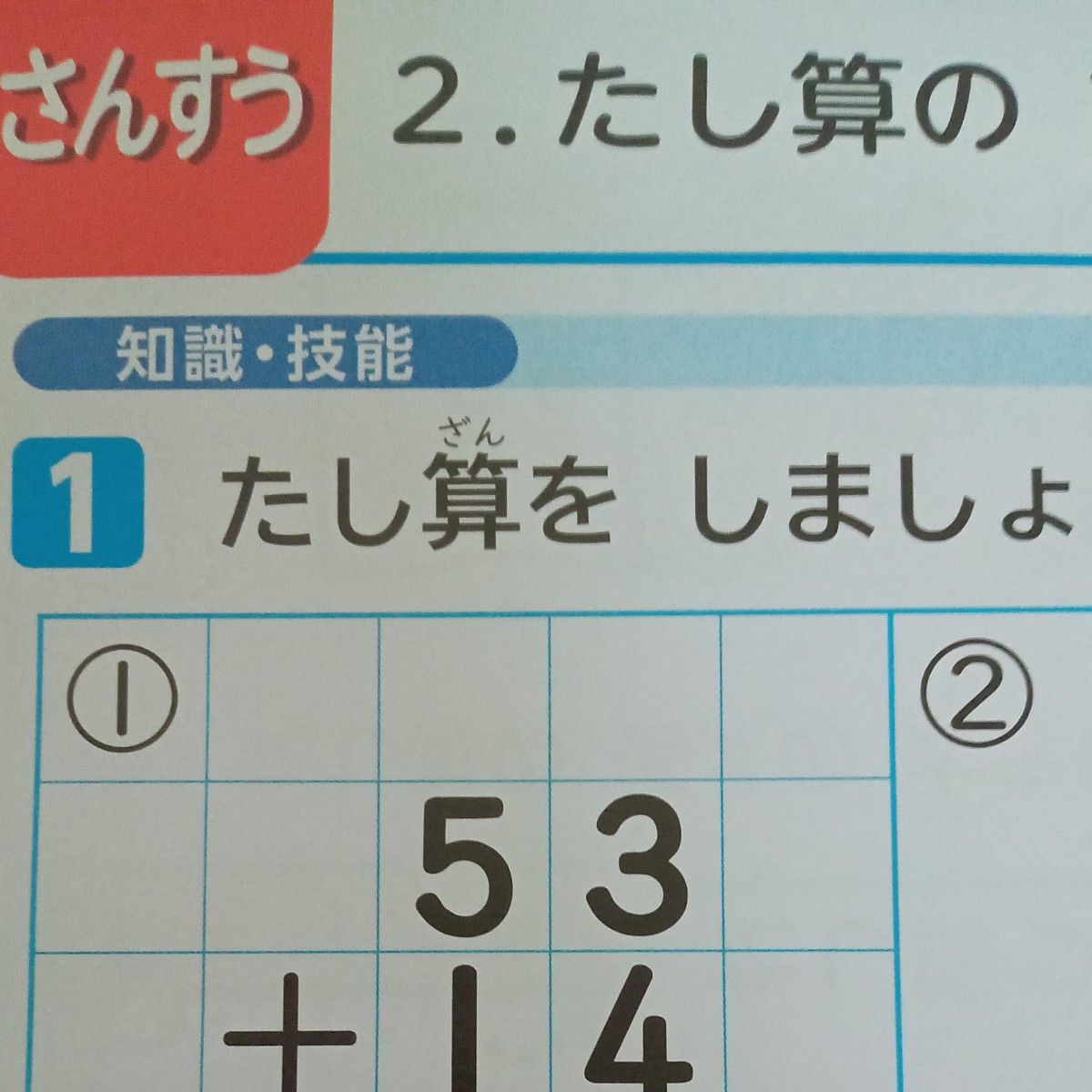 小学2年生　算数　東京書籍　光文書院　予習　復習　家庭学習　対策　カラー　プリント　テスト　最新