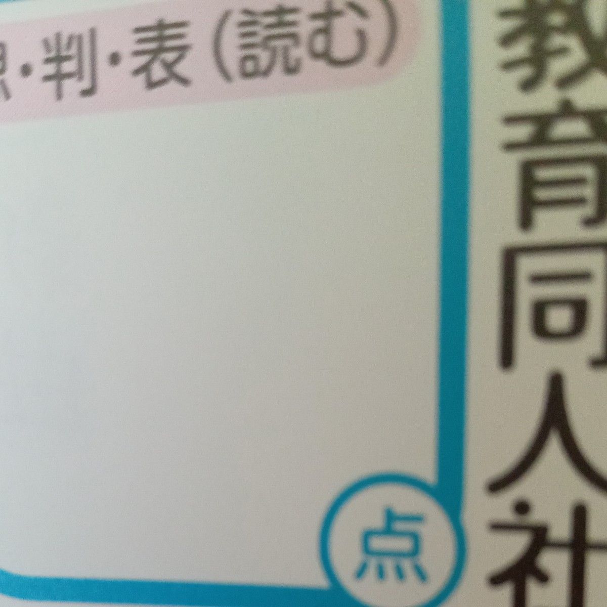 小学３年生　国語　東京書籍　教育同人の　カラー　プリント　テスト　予習　対策　復習　家庭学習　塾　最新