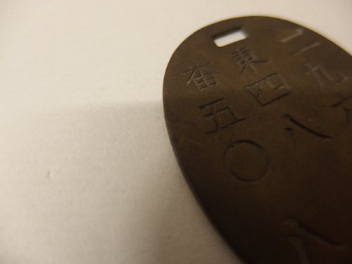 0540162a[me рейс ] старый Япония армия осознание . plate / персональный медальон /4.7×3.2cm степени / течение времени товар /.. пачка товары с возможностью доставки 