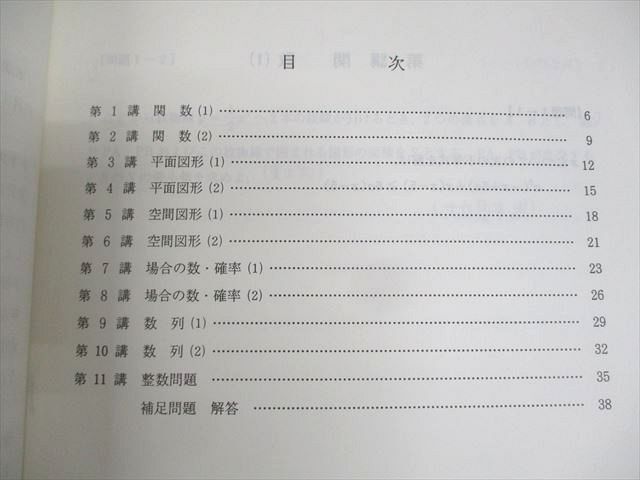 WM11-025 代々木ゼミナール 代ゼミ 国公立大理系数学 テキスト通年セット 2010 計2冊 07s0Dの画像3