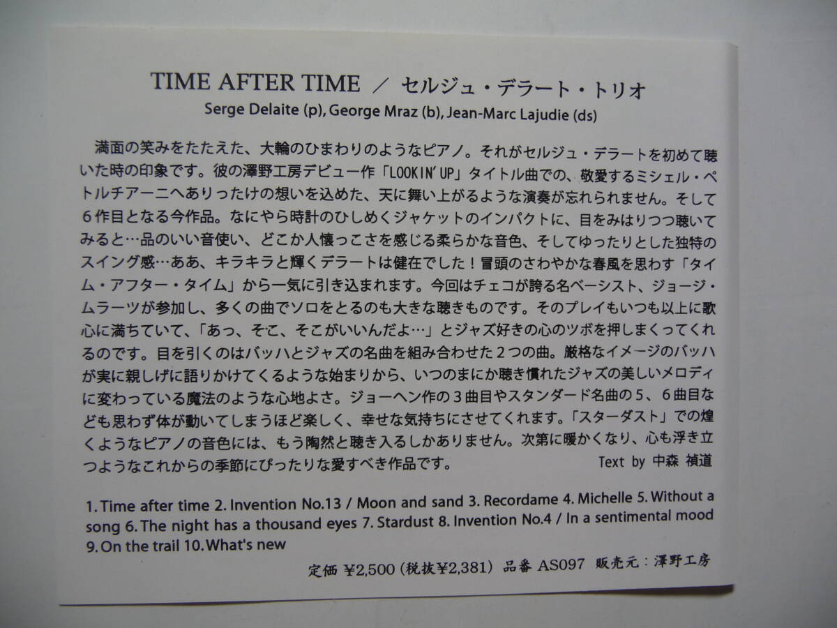 ★澤野工房/Serge Delaite Trio/セルジュ・デラート・トリオ/Time After Time_画像5