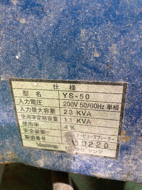 【1円スタート！】Yashima ヤシマ スタッド溶接機 ワンダーウェルダー YS-50 単相200 自動車整備 板金 通電確認のみ_画像7