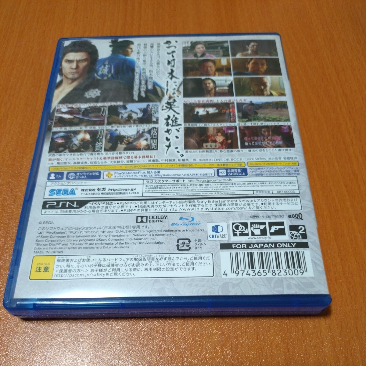 PS4　龍が如く　維新！ 国内正規品 _画像3