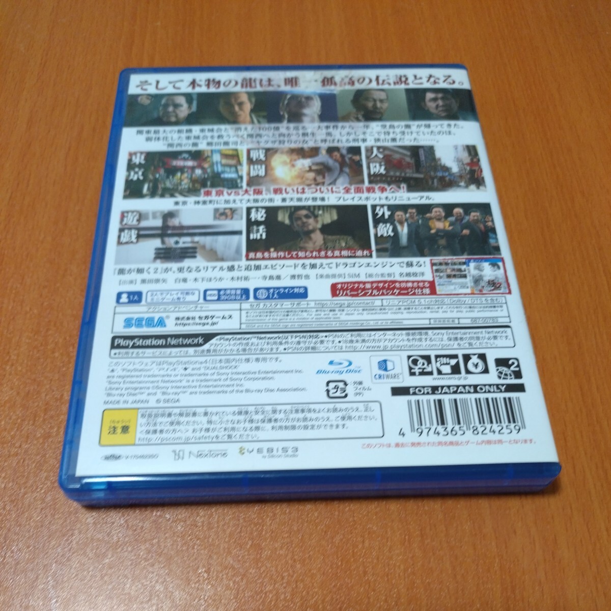 PS4 龍が如く極２  国内正規品 の画像3