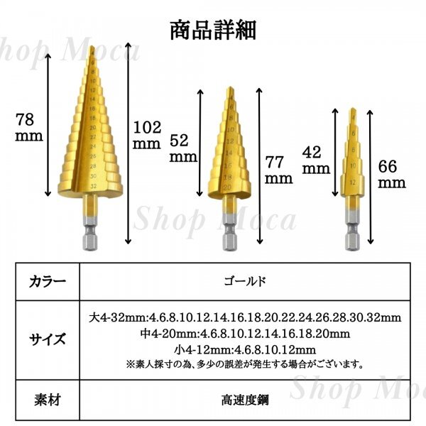 207 ステップドリル 3本セット ケース付き 電動ドリル 穴あけ 六角軸 工具 ドリルビット 鉄板 木工 タケノコ 先端工具 ドライバー_画像5