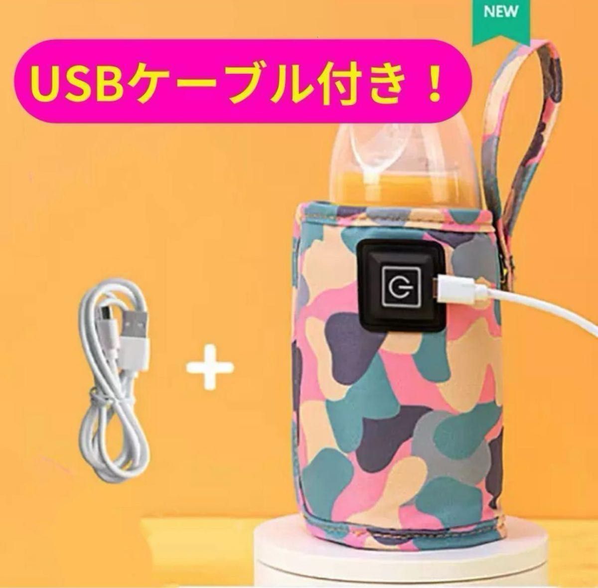 【値下げ！外出時に便利！】ミルクウォーマー　哺乳瓶　温乳器　保温　USB　ピンク　車　外出　モバイルバッテリー　ミルク　赤ちゃん　