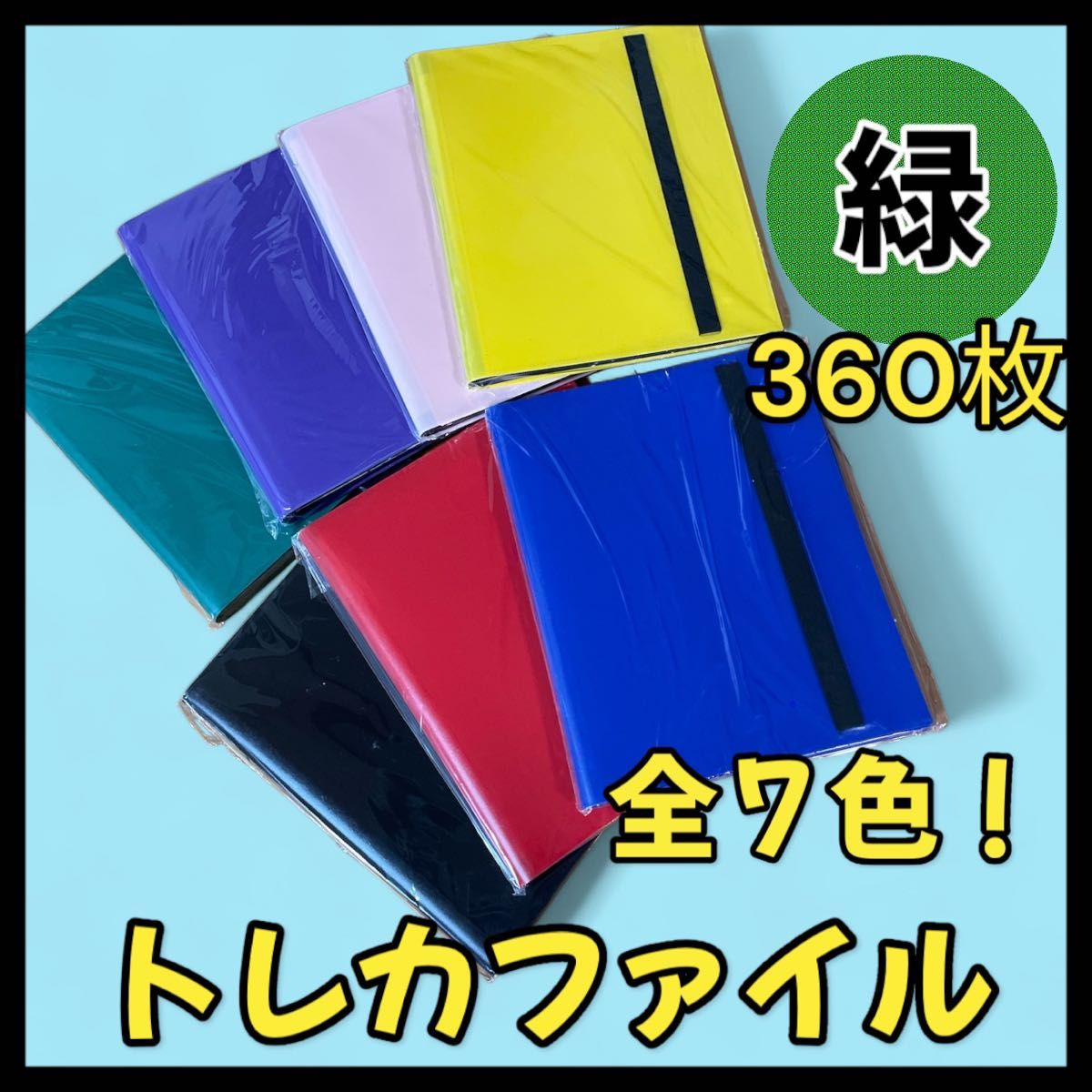 【新品！360枚収納！】トレカファイル スポーツ　ポケカ ポケモン 遊戯俺　カードゲーム　トレーディングカード　トレカ　緑