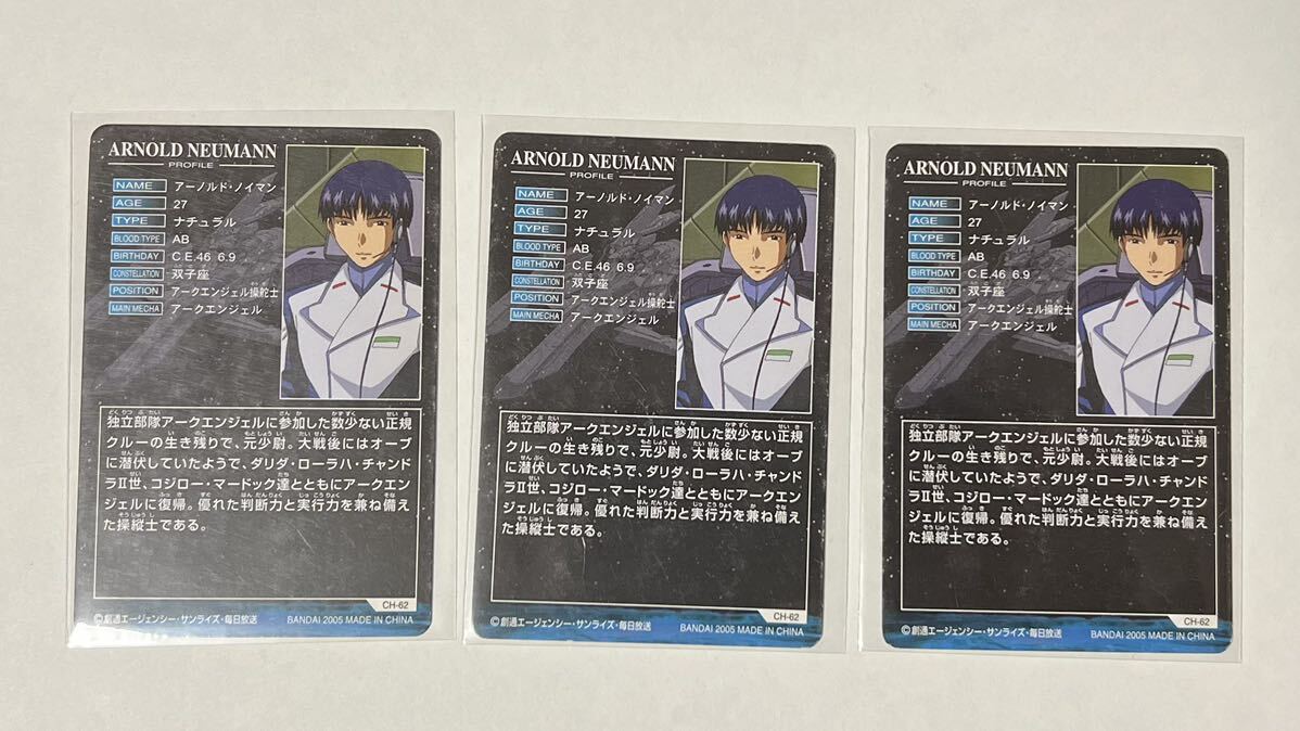 ガンダムSEED DESTINY カードダス アーノルド・ノイマン_画像2