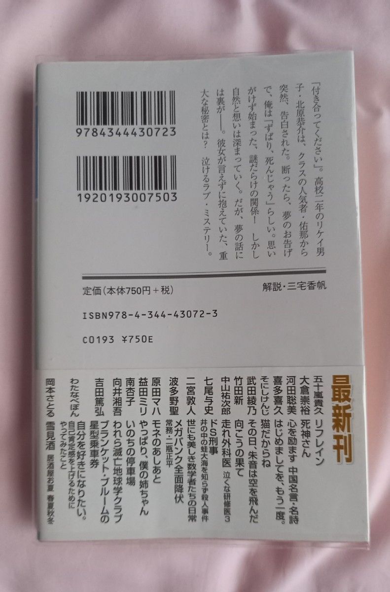 はじめましてを、もう一度。 （幻冬舎文庫　き－２９－３） 喜多喜久／〔著〕