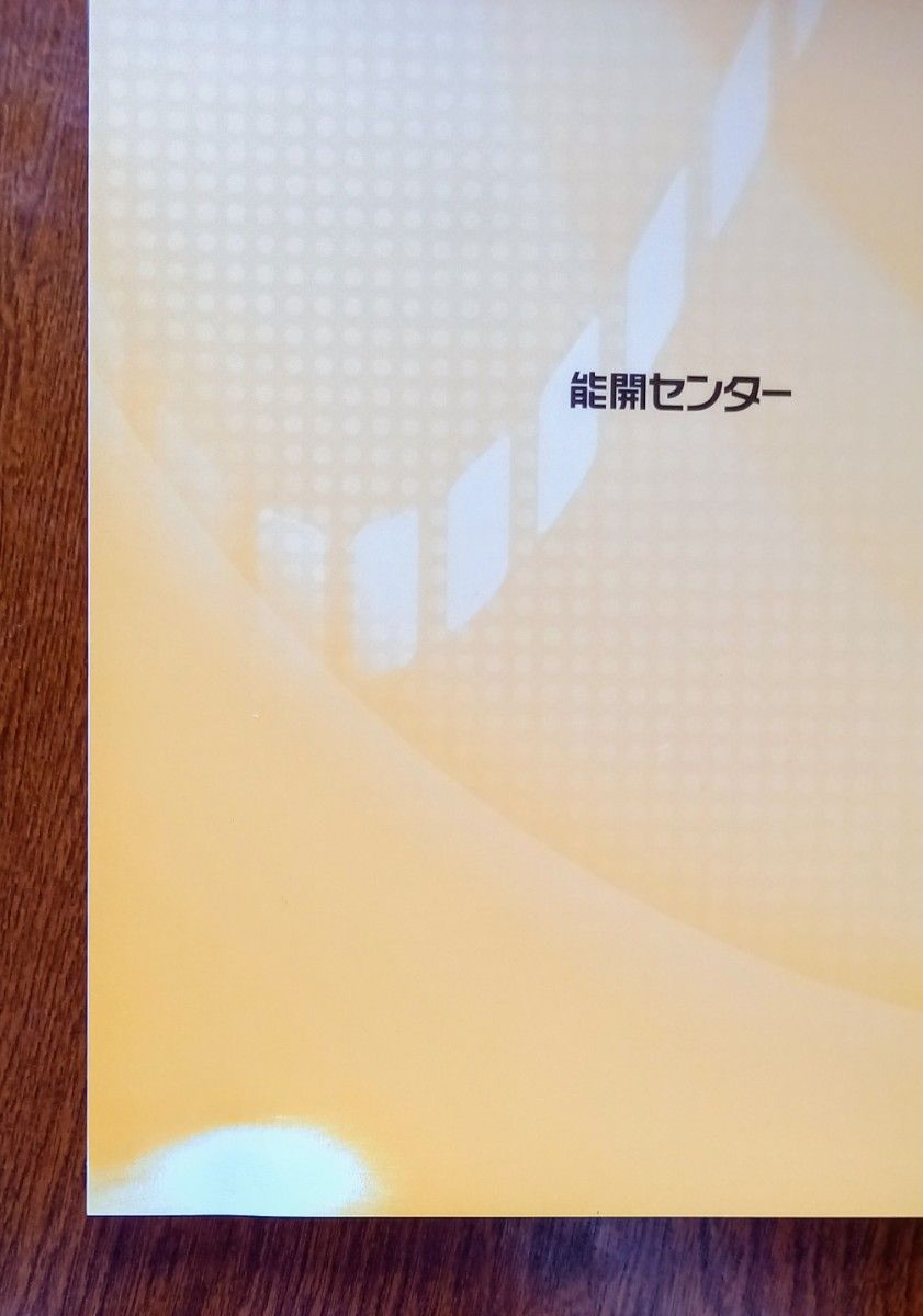 能開センター　社会科資料集