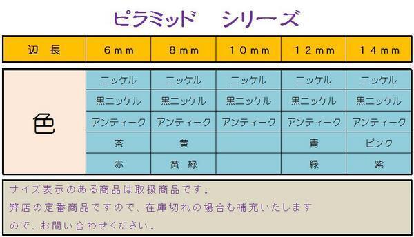 即決/ピラミッド/スタッズ・鋲/ニッケル/6mm/4本爪/10個/銅1番_画像3