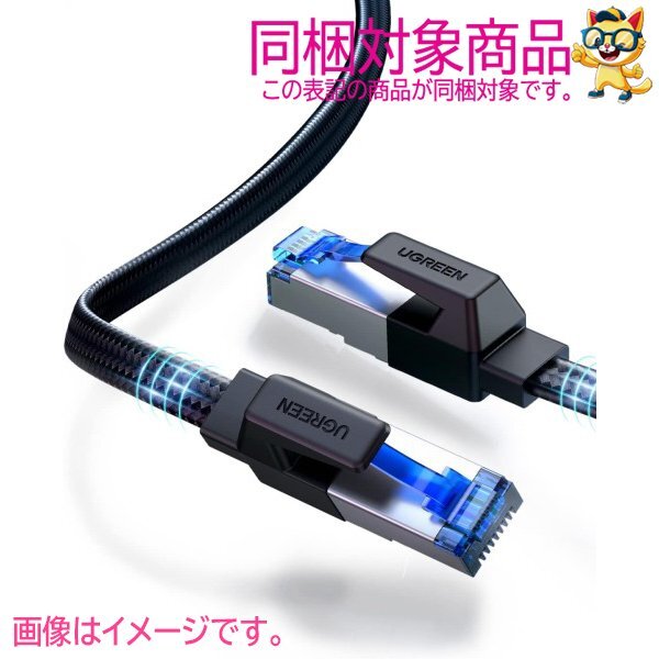 UGREEN LANケーブル 1m RJ45 ギガビット40Gbps/2000MHz CAT8準拠 イーサネット 40169JP 新品 開封済 未使用品 送料無料 同梱対象 B2310Z027_イメージです