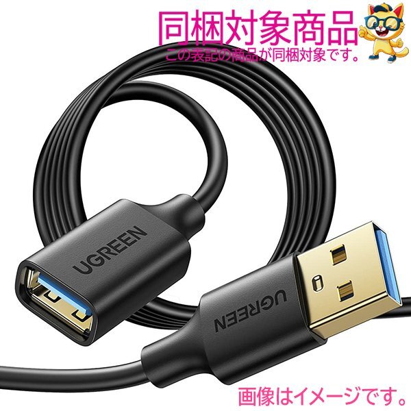 UGREEN 延長 5M USBケーブル USB 3.0 高速データ転送 金メッキコネクタ USB 延長コード 90722 新品 開封済 未使用 送料無料 KJ47_B2308Z199_イメージです