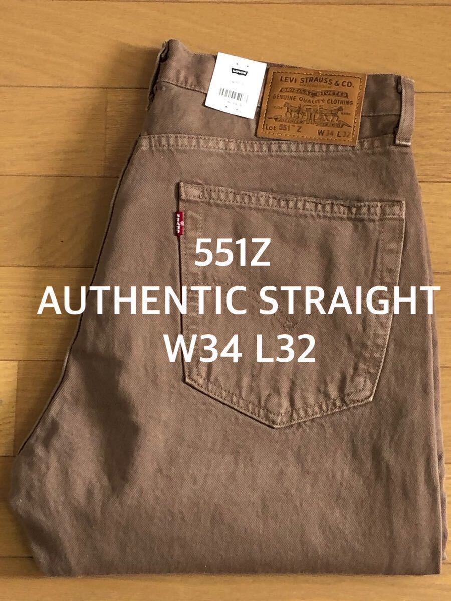 Levi's 551Z AUTHENTIC STRAIGHTブラウンW34 L32_画像1