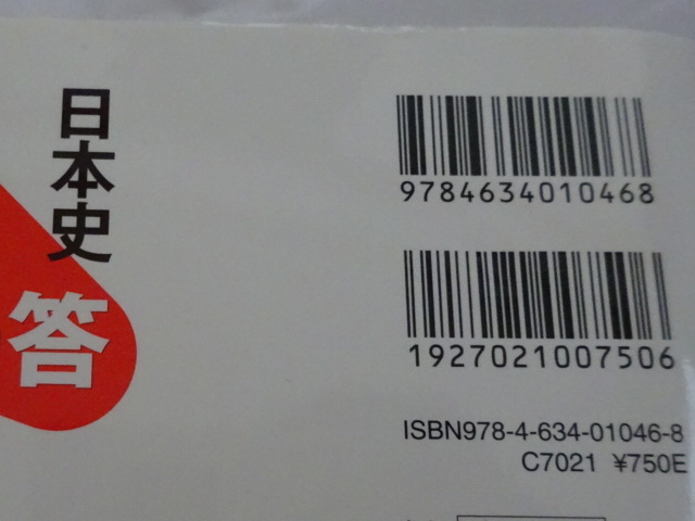 ヤフオク 山川 日本史 一問一答 山川出版社 ヤフオク 山川 日本史 一問一答 山川出版社