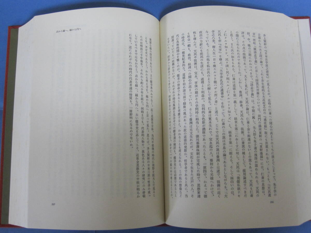 中村幸彦著述集 第十五巻 菜色子雑筆[月報付](発行：中央公論社・1989年)_画像4