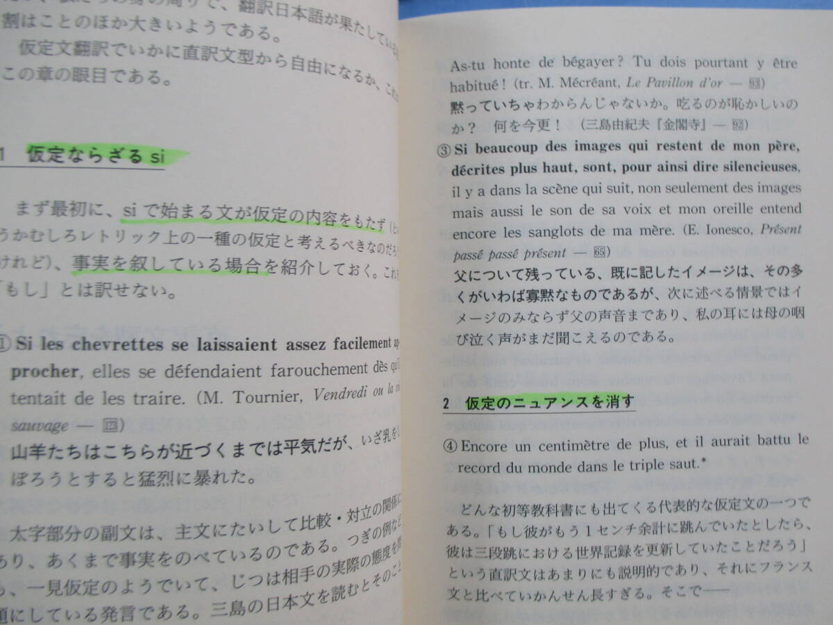 鷲見洋一[著]「翻訳仏文法」ちくま学芸文庫帯付き上下巻セット_画像7