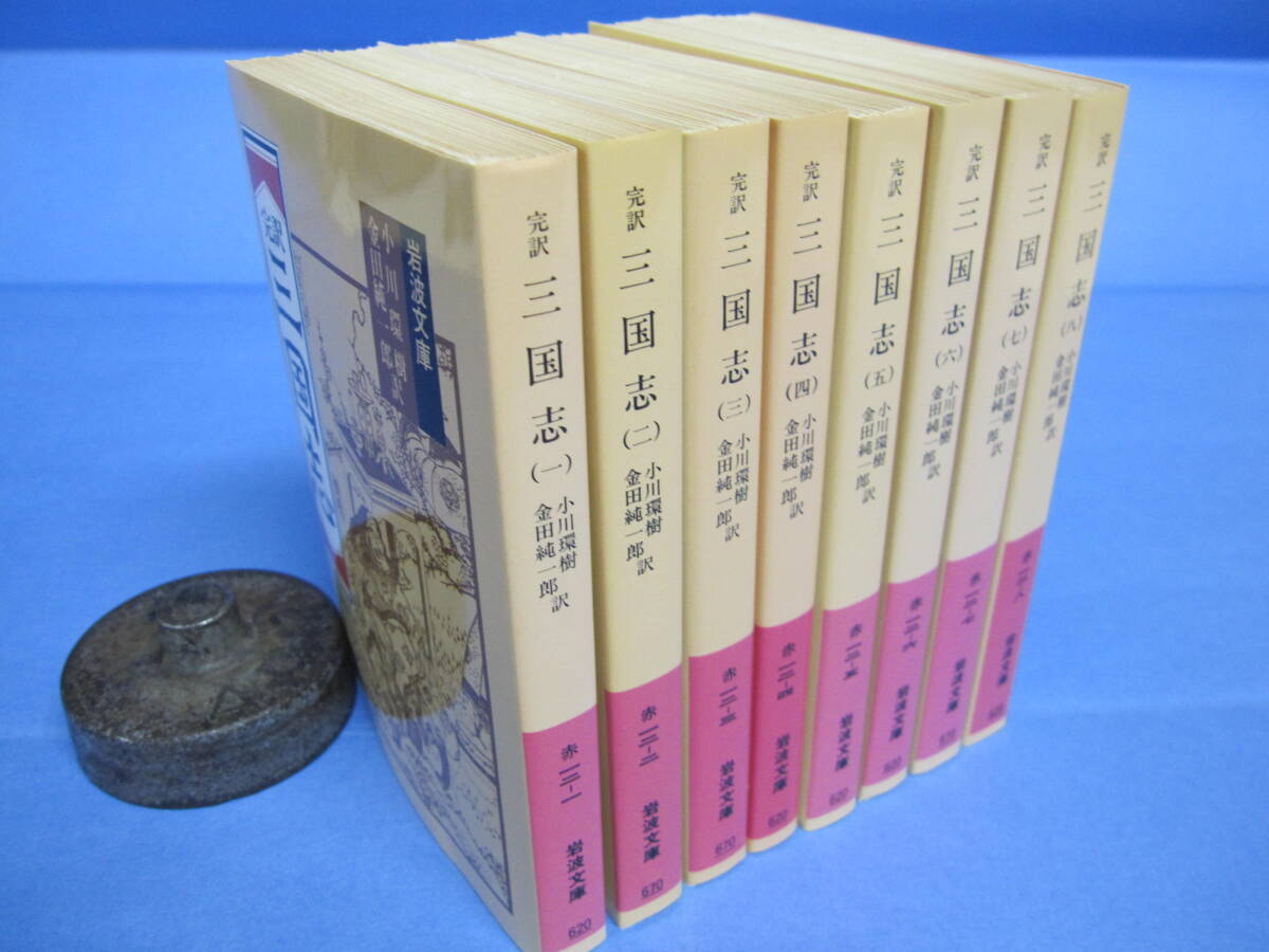 G. go in [. translation Annals of Three Kingdoms ] all 8 volume set Ogawa ../ gold rice field original one .( translation ) Iwanami Bunko 