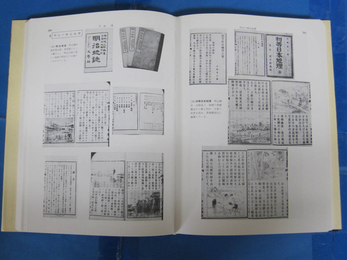 図説 教科書の歴史(監修：海後宗臣／解説：小池俊夫／発行：日本図書センター・1996年)_画像4